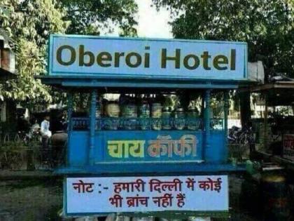 anand mahindra shares viral photo of oberoi hotel on a makeshift shop | आनंद महिंद्रांनी शेअर केला 'ओबेरॉय हॉटेल'चा फोटो; सर्वांनाच दिला मोलाचा संदेश