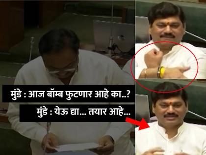 Maharashtra Budget Session ncp leader dhananjay munde makes gestures in assembly | Maharashtra Budget Session: कुठे आहे बॉम्ब? आज फुटणार का?; विधानसभेत धनंजय मुंडेंच्या खाणाखुणा; विरोधकांना विचारणा