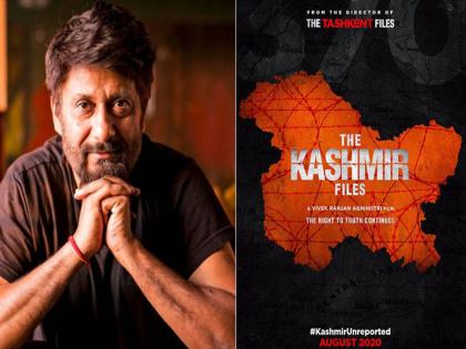 vivek agnihotri tmc leader saket gokhale the kashmir files cleared without cut kashmiri pandits | द काश्मीर फाईल्स कोणत्याही कटशिवाय रिलीज? विवेक अग्निहोत्रींनी स्पष्टच सांगितलं!