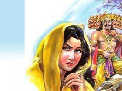 Sita Navami 2022: Almighty Ravana could abduct Sita but could not make Sita his own, because ... | Sita Navami 2022 : सर्वशक्तिमान रावण सीतेचे अपहरण करू शकला पण सीतेला आपलेसे करू शकला नाही, कारण... 