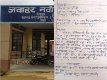 auraiya navoday school seventh class student written latter to principal complaining | वर्गात मुली चिडवतात, रसगुल्ला, डांबर म्हणतात! वैतागलेल्या मुलांचं थेट मुख्याध्यापकांना पत्र