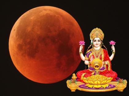 Lunar Eclipse 2022: Do Lakshmi Puja properly on the day of lunar eclipse to overcome financial problems! | Lunar Eclipse 2022: आर्थिक समस्या दूर करण्यासाठी चंद्रग्रहणाच्या दिवशी करा विधिवत लक्ष्मीपूजा!