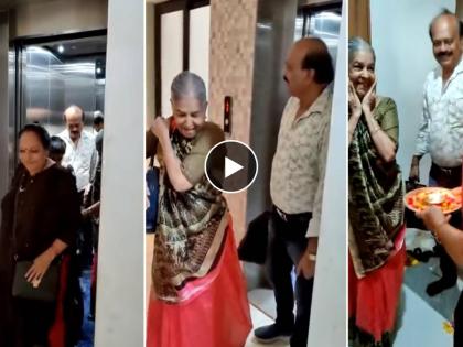 mother in law griha pravesh viral video on social media | एक गृहप्रवेश असाही...! सुनेनं सासूला दिलं खास गिफ्ट, Video पाहून तुमचेही डोळे पाणावतील