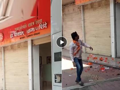 Shrikant Shinde office vandalized Shiv Sainik in police custody | VIDEO: श्रीकांत शिंदेंच्या कार्यालयाची तोडफोड, शिवसैनिक पोलिसांच्या ताब्यात; शिंदे समर्थकांची कोंडी