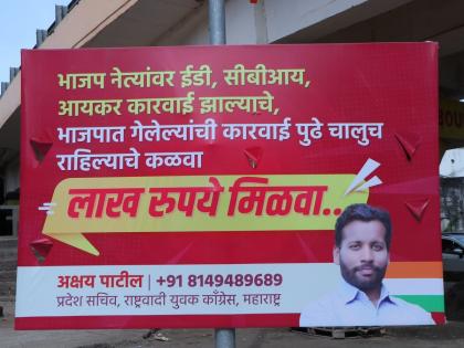 Show ED action against BJP leaders and get 1 lakh rupees Banner appeared in Aurangabad | VIDEO: भाजपा नेत्यांवर 'ईडी'ची कारवाई झाल्याचे दाखवा, १ लाख मिळवा; औरंगाबादमध्ये बॅनर झळकले!