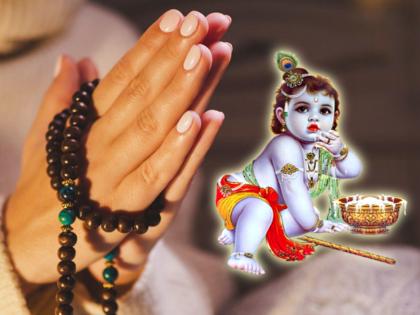 Janmashtami 2022: Chant given mantra 108 times at the time of Krishna's birth; All wishes will be fulfilled! | Janmashtami 2022: कृष्णजन्माच्या वेळी १०८ वेळा करा दिलेला मंत्रजप; होईल सर्व इच्छांची पूर्ती!