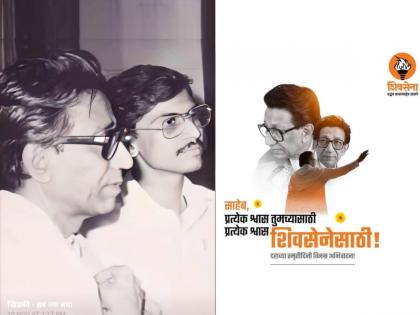 Sanjay Raut tweets memories with Balasaheb thackeray says every breath is for him | Sanjay Raut: "ये रिश्ता बहोत पुराना है...", संजय राऊतांनी जागवल्या बाळासाहेब ठाकरेंसोबतच्या आठवणी