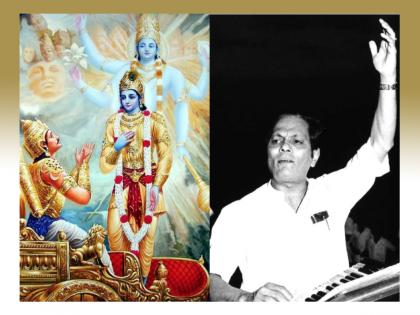 Geeta Jayanti 2022: Those who have never read Bhagavad Gita, at least listen to this song today! | Geeta Jayanti 2022: ज्यांनी कोणी आजवर भगवद्गीता वाचली नाही, त्यांनी निदान 'हे' गाणं आज जरूर ऐका!