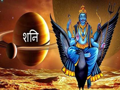 Sade Sati: If Saturn was not in our horoscope, would human life have improved or worsened? Read on! | Sade Sati: शनिदेव आपल्या कुंडलीतच नसते तर, तर मनुष्य जीवन सुधारले असते की आणखी बिघडले असते? वाचा!