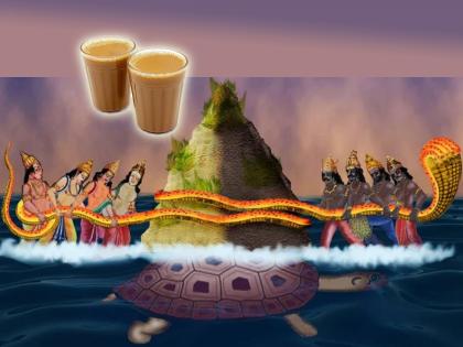 International Tea Day: The churning of the sea gave the drink 'tea'; Sounds fake? Read the 'mythical' story of tea! | International Tea Day: समुद्रमंथनातून 'चहा' या पेयाची उत्पत्ती झाली; खोटं वाटतं? वाचा चहाची 'अपौराणिक' कहाणी! 