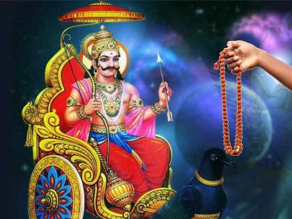 Shani Amavasya 2023: On Shani Amavasya this year say ten shloki Shani Stotra; Also know the meaning and benefits! | Shani Amavasya 2023: यंदा शनी अमावस्येला म्हणा दहा श्लोकी शनी स्तोत्र; तसेच जाणून घ्या अर्थ आणि लाभ!