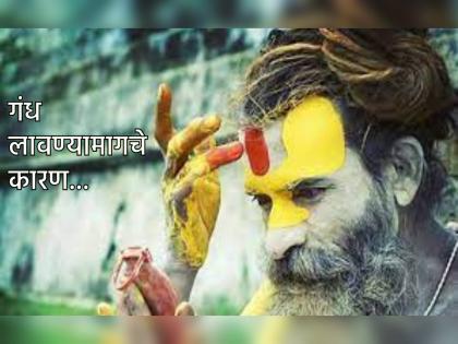 Applying Kumkum on the forehead is not only a symbol of Hinduism, there is a 'scientific' reason behind it! | कपाळावर गंध लावणे हे केवळ हिंदुत्त्वाचे प्रतीक नाही, त्यामागे आहे 'हे' शास्त्रीय कारण!