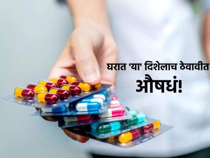 Vastu Tips: Misplaced medicines can also be the cause of permanent illness in your home! | Vastu Tips: चुकीच्या जागी औषधं ठेवणं हे सुद्धा असू शकतं  तुमच्या घरातील कायमस्वरूपी आजाराचे कारण!