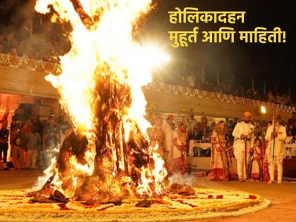 Holi 2023 : Why, how, where and when to do Holikadahan, read scientific information! | Holi 2023 : होलिकादहन का, कसे, कुठे, कधी आणि केव्हा करायचे, वाचा शास्त्रोक्त माहिती!