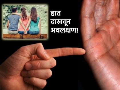 Palmistry: Careful! 'This' palm line near the little finger will reveal your extramarital affairs and much more! | Palmistry: सांभाळून! करंगळीजवळील 'या' हस्तरेषा उलगडतील तुमचे विवाहबाह्य संबंध आणि बरंच काही!