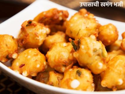 Sankashti Chaturthi 2023: Try this recipe on Sankashti if you are bored with Sabudana Khichdi, Vade, Appe! | Sankashti Chaturthi 2023: साबुदाणा खिचडी, वडे, आप्पे यावर उतारा म्हणून संकष्टीला ट्राय करा उपासाची चमचमीत भजी!