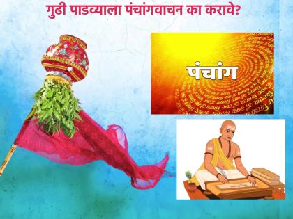 Gudi Padwa 2023 : Why Panchang is read in Hindu homes at the beginning of New Year? Find out! | Gudi Padwa 2023 : हिंदू घरात नववर्षाच्या सुरुवातीला पंचांग वाचन का केले जाते? जाणून घ्या!