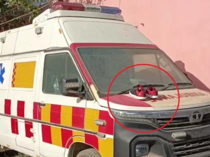 basti new ambulance bought during the covid period became junk due to departmental responsibilities | कोरोना काळात घेतलेल्या 15 लाखाच्या अ‍ॅम्ब्युलन्सचा आता बुट सुकवण्यासाठी वापर, निघाली भंगारात!