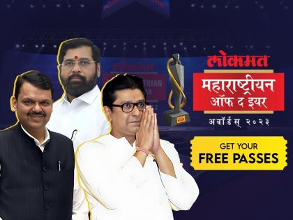 lokmat maharashtrian of the year 2023 witness to watch mns chief raj thackeray interview live get free pass here | LMOTY 2023: राज ठाकरेंची महामुलाखत अन् बरंच काही...; 'या' ठिकाणी मिळतील मोफत पास