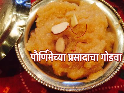 Adhik Maas 2023 Purnima: Make Prasad on the occasion of Adhik Shravan Purnima and share with all; You will get merit! | Adhik Maas 2023 Purnima: अधिक श्रावण पौर्णिमेनिमित्त प्रसाद आवर्जून करा आणि सर्वांना वाटा; मिळेल पुण्य!