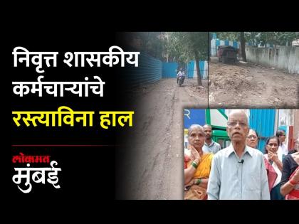 वांद्र्यातील जीवनशिला सोसायटीबाहेरील रस्त्याची दुरवस्था - Marathi News | Dilapidated road outside Jeevanshila Society in Bandra | Latest Videos at Lokmat.com