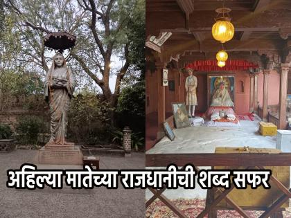 १३ ऑगस्ट रोजी पुण्यश्लोक अहिल्या देवींची पुण्यतिथी; करूया त्यांच्या राजधानीची शब्दसफर!