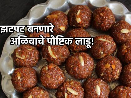 Food Recipe: Make nutritious plum ladoo for the increasing cold of monsoons; it's really mouth watering! | Food Recipe: पावसाळ्याचा वाढता गारठा आणि तोंडी लावायला करा अळिवाचे पौष्टिक लाडू!