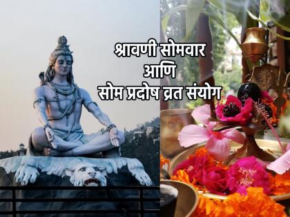 Shravan Som Pradosh 2023: श्रावणी सोमवार आणि सोम प्रदोषाचा उत्तम संयोग; धनलाभ आणि कर्जमुक्तीसाठी करा हे व्रत!