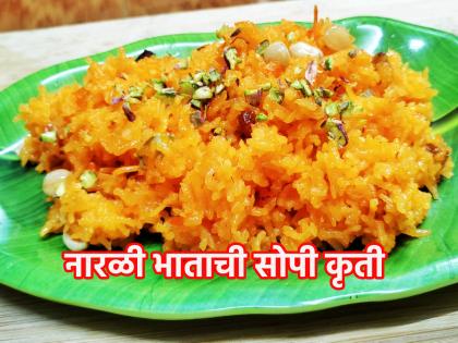 Raksha Bandhan 2023: Make delicious coconut rice on Coconut Purnima with these special tips and tricks! | Raksha Bandhan 2023: 'या' खास टिप्स आणि ट्रिक्स वापरून नारळी पौर्णिमेला करा रुचकर नारळी भात!