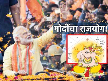 Narendra Modi Birthday: Prime Minister Narendra Modi's birthday on September 17; There is 'Raja Yoga' in their horoscope! | Narendra Modi Birthday: १७ सप्टेंबर रोजी पंतप्रधान नरेंद्र मोदी यांचा वाढदिवस; त्यांच्या कुंडलीतच आहे 'राजयोग'!