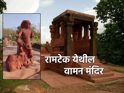 Waman Jayanti 2023: On the occasion of Vaman Jayanti, let's find out about Vakataka era's Vaman Temple located in Nagpur! | Waman Jayanti 2023: वामन जयंती निमित्त माहिती घेऊया वाकाटक कालीन नागपूरस्थित वामन मंदिराची!