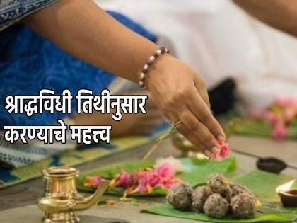 Pitru Paksha 2023: Know the benefits of doing Shraddha according to Pitras Tithi! | Pitru Paksha 2023: पितरांच्या तिथीनुसार श्राद्ध केल्याने कोणते लाभ होतात ते जाणून घ्या!