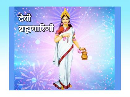 Navratri 2023: Second day: No matter the region, penance is not an option; Goddess Brahmacharini says! | Navratri 2023: दुसरी माळ : क्षेत्र कोणतेही असो, तपश्चर्येला पर्याय नाही; सांगताहे देवी ब्रह्मचारिणी!