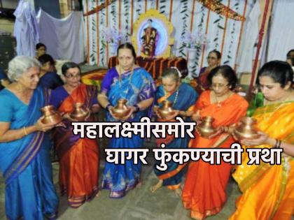 Navratri Mahotsav 2023: Blowing pots in Mahalakshmi worship, let's know in detail! | Navratri Mahotsav 2023: महालक्ष्मीच्या पूजेत घागरी फुंकण्याची प्रथा आहे, त्याबद्दल सविस्तर जाणून घेऊ!