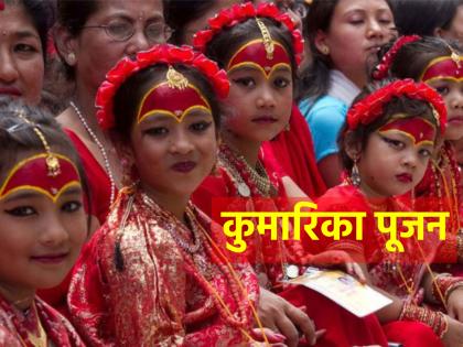 Navratri Puja vidhi 2023: Don't miss Kumarika Puja on Saptami, Ashtami or Navami; Durga Puja will remain incomplete! | Navratri Puja vidhi 2023: सप्तमी, अष्टमी किंवा नवमीला कुमारिकेचे पूजन चुकवू नका; दुर्गापूजा अपूर्ण राहील!