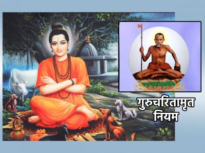 Datta Jayanti 2023: Can't read Gurucharitra? Then read the easily accessible Gurucharitamrita; Women can also benefit! | Datta Jayanti 2023: गुरुचरित्र वाचणे शक्य नाही? मग सहज सुलभ गुरुचरितामृत वाचा; स्त्रियाही घेऊ शकतात लाभ!