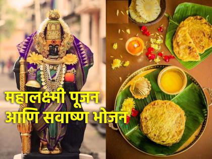 Margashirsha Guruvar 2023: Worship Mahalakshmi on Thursday with blessing of married women; it may cause to good fortune! | Margashirsha Guruvar 2023: महालक्ष्मीच्या पूजेनिमित्त गुरुवारी सवाष्ण जेवू घालून तिची ओटी भरा; शुभाशीर्वाद फळतील!