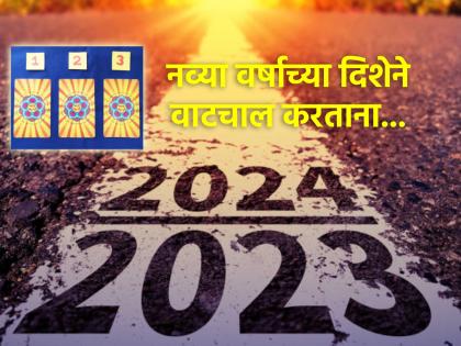 Tarot Card: The last week of the year of hope and the fulfillment of resolutions in the new year; Read Tarot Fortune! | Tarot Card: वर्षाचा शेवटचा आठवडा उम्मेदीचा आणि नव्या वर्षात संकल्पपूर्तीचा; वाचा टॅरो भविष्य!