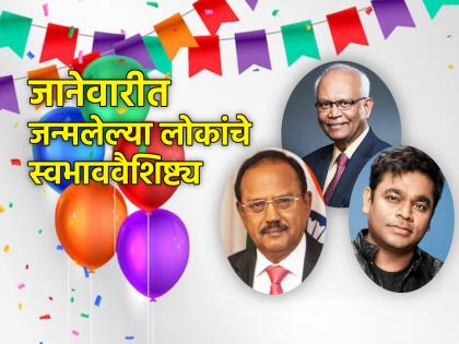 January Born Astro: People born in January are known as 'persons with excellent leadership skills'! | January Born Astro: 'उत्तम नेतृत्व कौशल्य असलेल्या व्यक्ती' अशी ओळख आहे जानेवारीत जन्मलेल्या लोकांची!