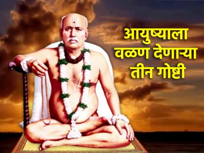 On the occasion of Gondawalekar Maharaj's death anniversary, let's know three things that turn life around! | गोंदवलेकर महाराजांच्या पुण्यतिथीनिमित्त जाणून घेऊया आयुष्याला वळण देणाऱ्या तीन गोष्टी!