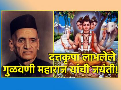 Painting teacher, yoga teacher to social teacher, this is the life journey of Gulvani Maharaj on the occasion of his birth anniversary! | चित्रकला शिक्षक, योग शिक्षक ते समाज शिक्षक, असा गुळवणी महाराजांचा जीवनप्रवास त्यांच्या जयंतीनिमित्त!