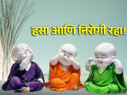 Life lesson: Learn to laugh at your own mistakes instead of others, you will be happy; Read this story! | Life lesson: दुसऱ्यांच्या चुकांऐवजी स्वतःच्या चुकांवर हसायला शिका, सुखी व्हाल; वाचा ही गोष्ट!