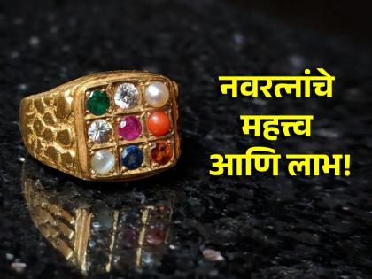 Astro Tips: Why Astrologers Suggest Navratna For Your Personal Progress? Find out! | Astro Tips: आपल्या वैयक्तिक प्रगतीसाठी ज्योतिषी नवरत्न का सुचवतात? जाणून घ्या!