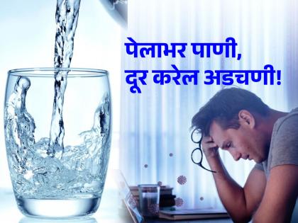 Astro Tips: A glass of water can remove negativity in your life; Read the detailed information | Astro Tips: एक ग्लास पाणी घालवू शकते तुमच्या आयुष्यातली नकारात्मकता; सविस्तर माहिती वाचा