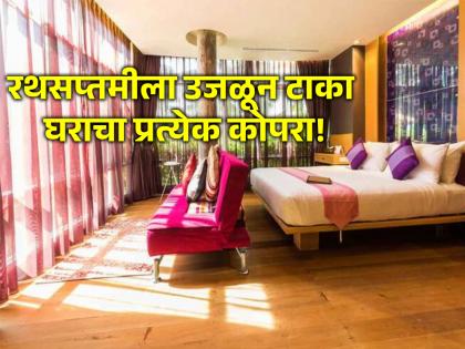 RathaSaptami 2024: Vastu changes done on the occasion of RathaSaptami will brighten your home and fortune forever! | RathaSaptami 2024: रथसप्तमीच्या मुहूर्तावर केलेले वास्तुबदल कायमस्वरूपी उजळवतील तुमचे घर आणि भाग्य!