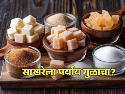 Health Care: Should jaggery be substituted for sugar in diet? See what health science says... | Health Care: आहारात साखरेला गुळाचा पर्याय वापरावा का? आरोग्य शास्त्र काय सांगते पहा... 