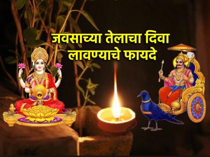 Astro Tips: Light a flax seed oil lamp every evening; Get the blessings of Lord Shani along with Mother Lakshmi! | Astro Tips: रोज सायंकाळी जवसाच्या तेलाचा दिवा लावा; लक्ष्मी मातेबरोबर शनी देवाचाही आशीर्वाद मिळवा!