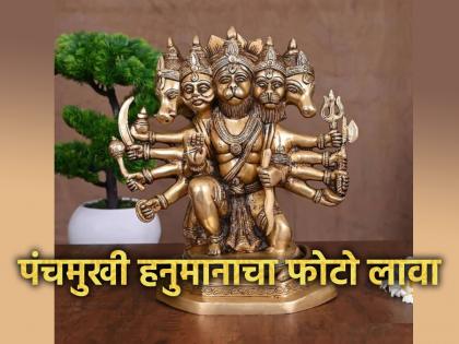 Astro Tips: शनिवारी घरात लावा पंचमुखी हनुमानाचा फोटो, पण नेमक्या कोणत्या दिशेला ते वाचा!