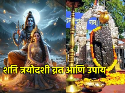 Astro Tips: Especially for those who are going through shani sadesati, do 'this' special solution on shani Trayodashi! | Astro Tips: विशेषतः साडेसातीवाल्यांनी शनी त्रयोदशीला करा 'हे' खास उपाय!