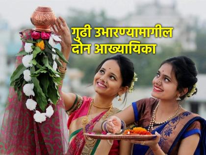 Gudi Padwa 2024: चैत्र शुद्ध प्रतिपदेला आपण गुढी उभारतो ते श्रीरामासाठी आणि आणखी एका कारणासाठी... 